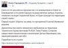 Геращенко не видит в своих заявлениях признаков государственной измены