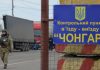 Госпогранслужба Украины: на админгранице с Крымом задержали авто, оформленное с нарушениями