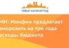 Минфин России предлагает вдвое сократить финансирование Крыма – СМИ