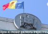 Молдова требует от России не признавать «документы» Приднестровья