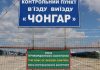 На Чонгаре скопилось более 50 машин – Госпогранслужба Украины