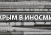 Newsweek Srbija: «Безвизовый режим может вернуть Крым в состав Украины»