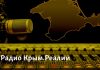 Новая тактика ВМСУ против России – Радио Крым.Реалии