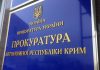 Прокуратура АРК направила в суд дело крымского экс-депутата, обвиняемого в госизмене