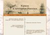 Распродажа крымской истории