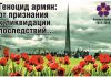 Серж Саргсян надеется, что «геноцид» армян признают больше стран