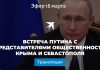 В Севастополе общественность выразила недоверие властям города