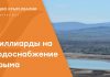 Жаждущий Крым. Хватит ли полуострову питьевой воды? – Радио Крым.Реалии