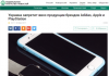 Фейк СМИ: Украина запретит ввоз продукции Adidas, Nike и Apple