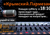 Крымский.Пармезан: Турист не пройдет, соленая вода и «Каратели» в Севастополе