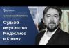 «Национализация» по-крымски – Радио Крым.Реалии