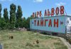 Олег Зубков вернул скидки для крымчан на посещение парка «Тайган» в межсезонье