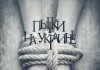 Политзаключенные признают свою вину, зачастую, под пытками – эксперт