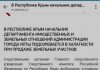 Против начальника земельного департамента Ялты возбудили уголовное дело – СМИ