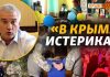 Радио Крым.Реалии. Кто в Крыму шагает «левой»?