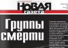 Россия: МВД заявило о задержании и аресте двух администраторов «групп смерти»
