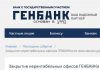 В Крыму сообщают о закрытии более 100 офисов «Генбанка»